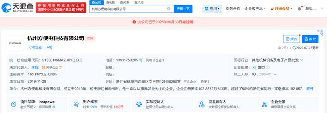 安克創新持股方便電科技公司注銷，計算機軟硬件及輔助設備業務調整引發關注