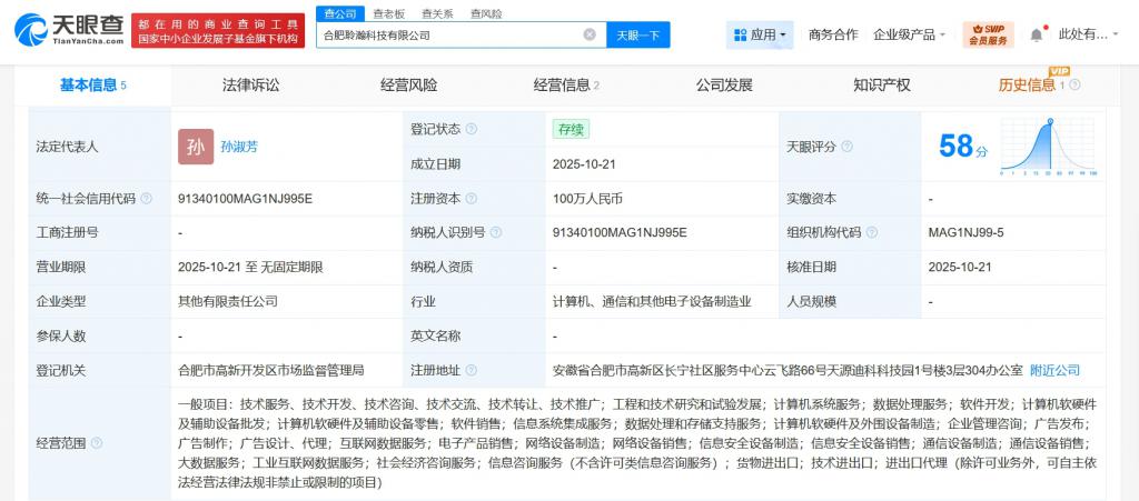 科大訊飛聯手成立聆瀚科技 以計算機軟硬件及輔助設備為支點，撬動智能科技新未來