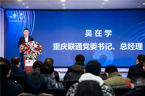 創新，再升級 重慶聯通發布數字化轉型白皮書1.0暨科技創新成果