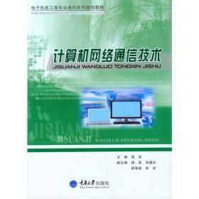 計算機網絡通信技術與重慶網絡技術服務發(fā)展探析