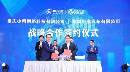 東風(fēng)小康加持招招出行品牌上線，重慶人坐重慶網(wǎng)約車成新趨勢(shì)